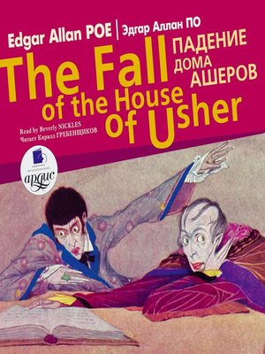 cover image of Падение дома Ашеров / the Fall of the House of Usher